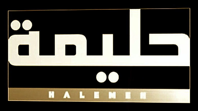 Halemeh (2003)