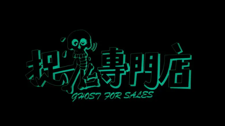 Ghost For Sale (1991)