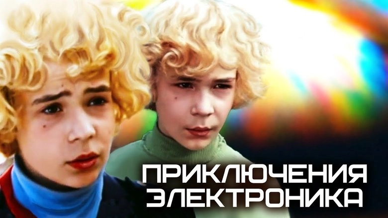 The Adventures Of The Electronic (1980)