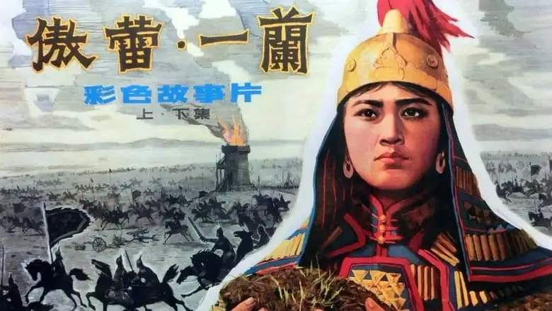 Aolei Yilan (1979)