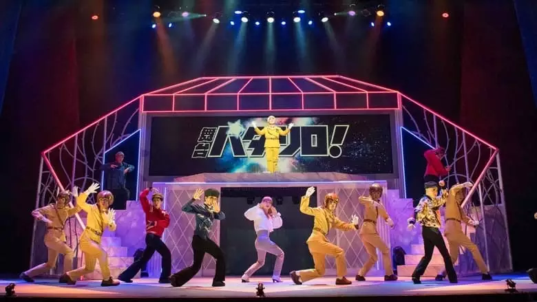Patalliro! Stage Play ★Stardust Project★ (2018)