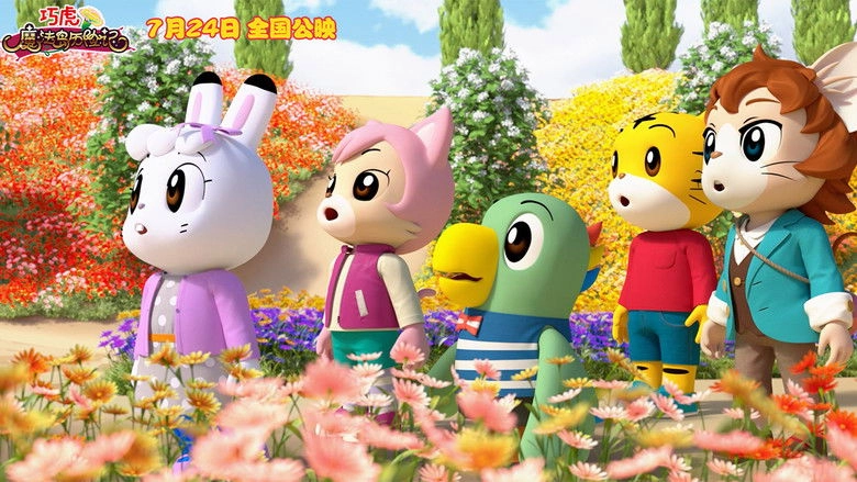 Shimajiro: Miracle Island's Seven-Colored Carnation (2021)