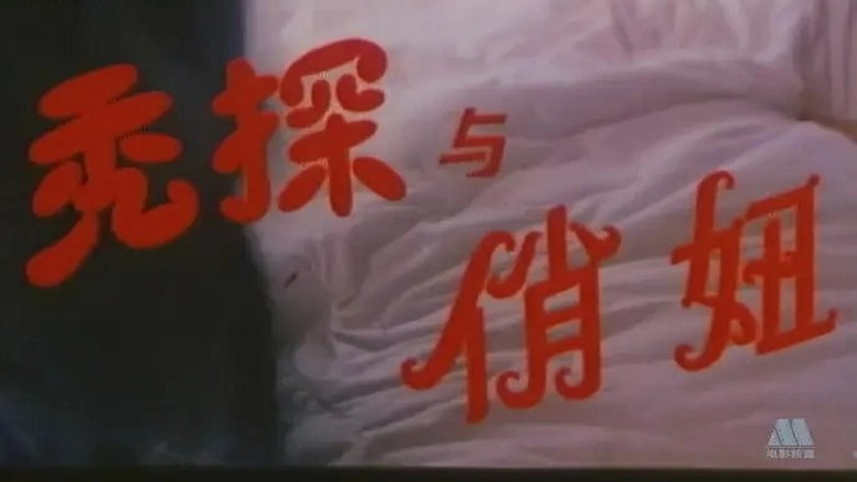 Tu Tan Yu Qiao Niu (1994)