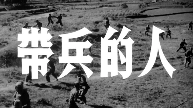 Dai Bing De Ren (1964)