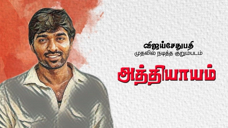 Athiyayam (2007)
