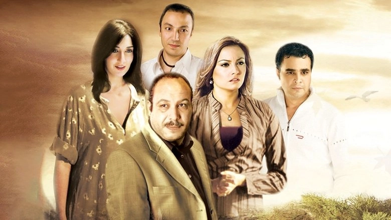 An El-Ishq Wa El-Hawa (2006)