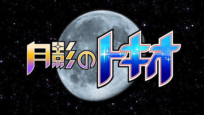 Tokio Of The Moon's Shadow (2015)