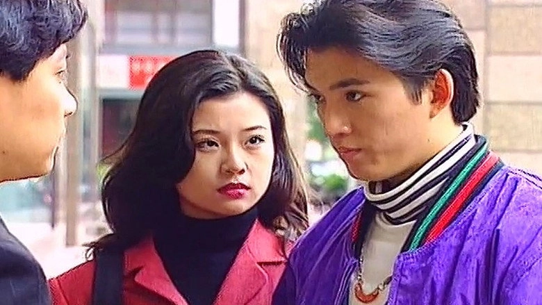 Bei Tou Lang Ren (1995)