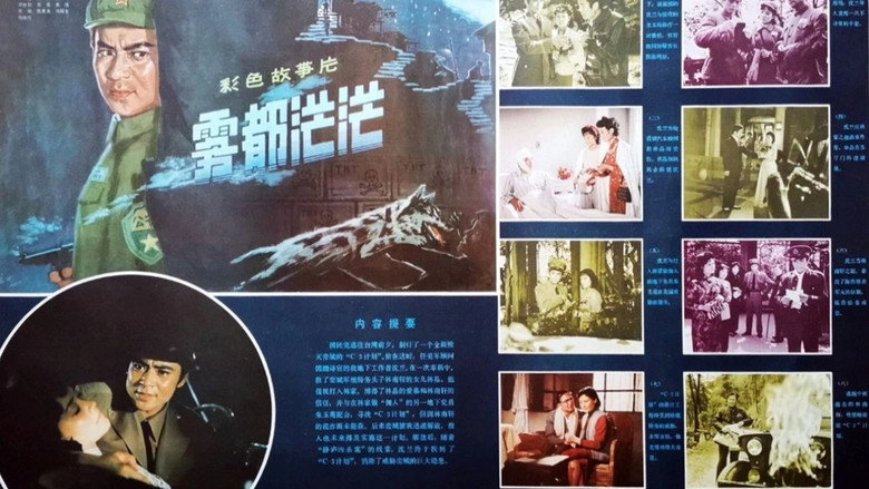Wu Du Mang Mang (1980)