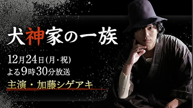 The Inugami Clan (2018)