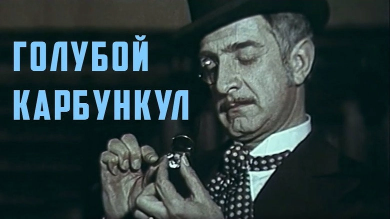 The Blue Carbuncle (1980)