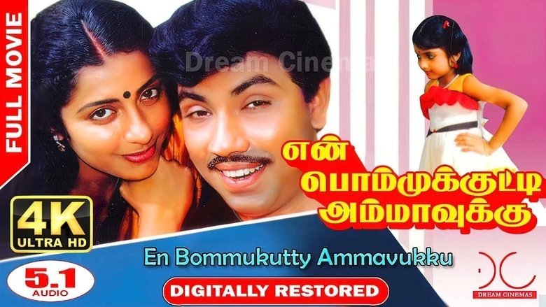 En Bommukutty Ammavukku (1988)