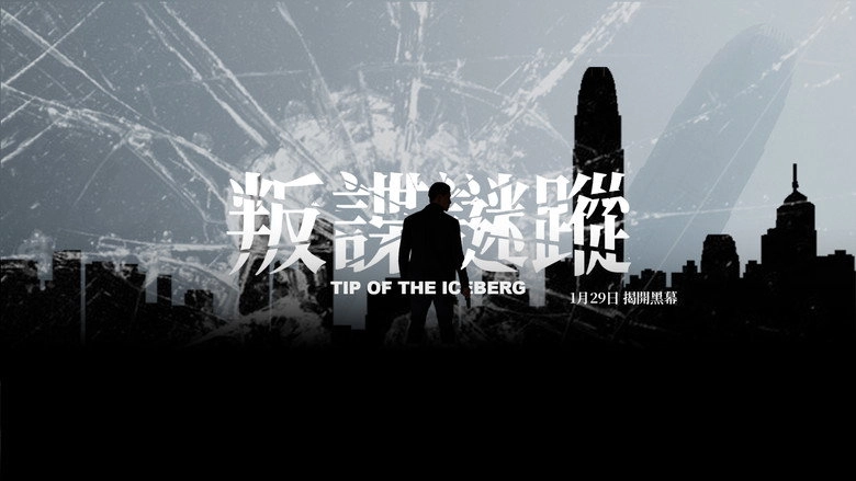 Tip Of The Iceberg (2026)