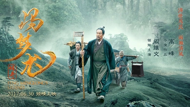 Feng Menglong's Legend (2017)