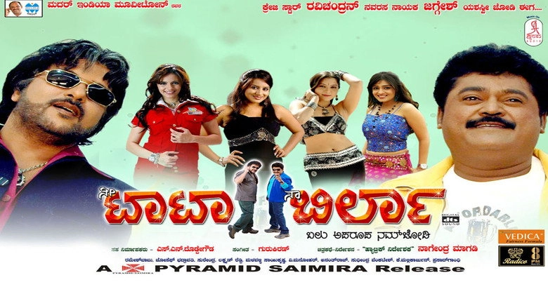 Nee Tata Naa Birla (2008)
