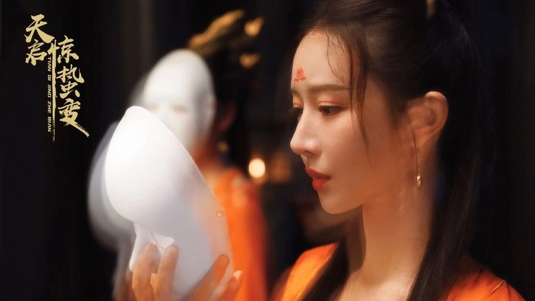 Tianqi: Jing Zhe Bian (2021)