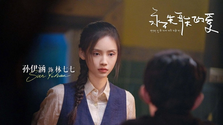 Everlasting Love (2025)