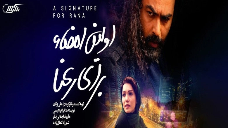 First Signature For Rana (2020)