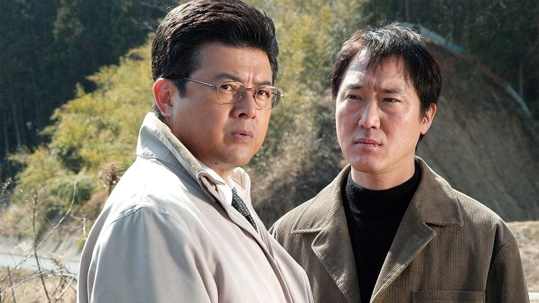 Watasareta Bamen (2005)