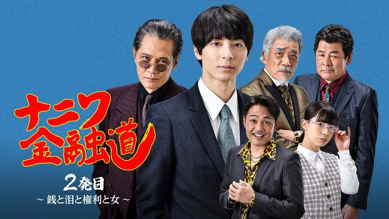 Naniwa Jin Rong Dao 2fa Mu~qianto Leito Quan Lito Nu~ (2022)