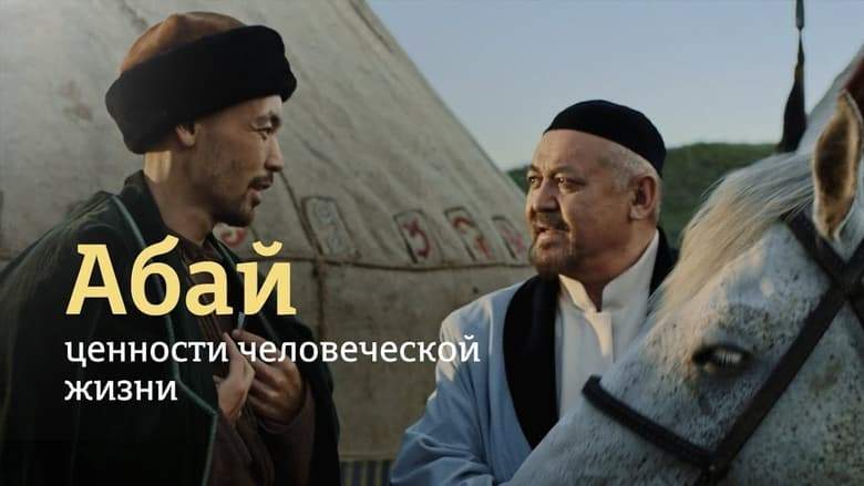 Abai (1995)