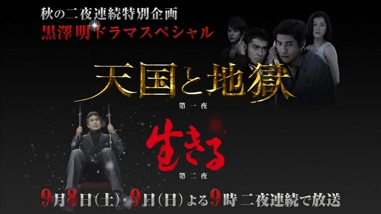 Tengoku To Jigoku (2007)