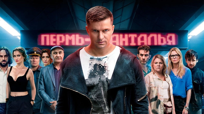 Aeroport (2026)