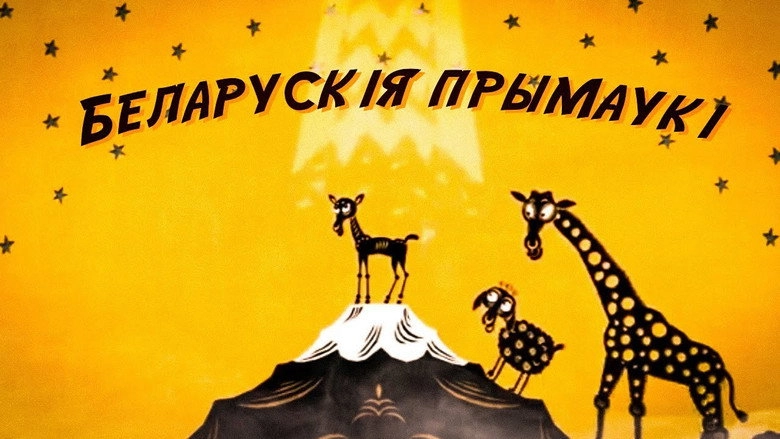 Belarusian Sayings (2008)