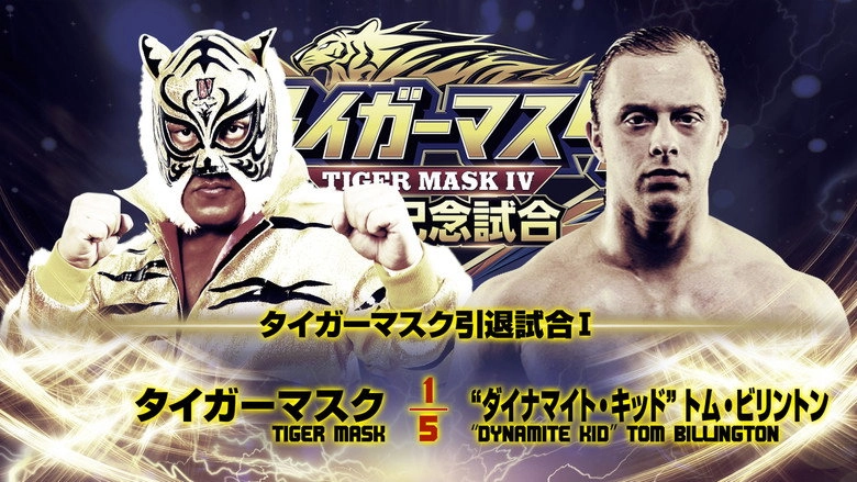NJPW Tiger Mask's Retirement Match (2026)