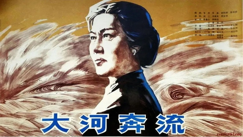 Da He Ben Liu (1978)