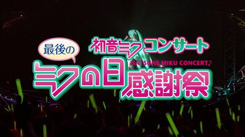 Hatsune Miku Final 39's Giving Day (2012)