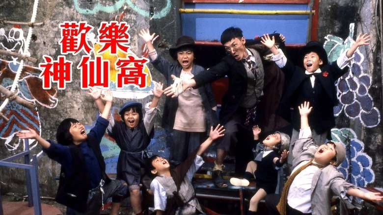 Huan Le Shen Xian Wo (1981)