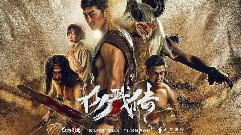 The Legend Of Yang Jian (2018)