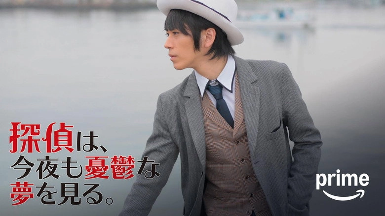 Tantei Wa, Konya Mo Yuutsu Na Yume O Miru. (2017)