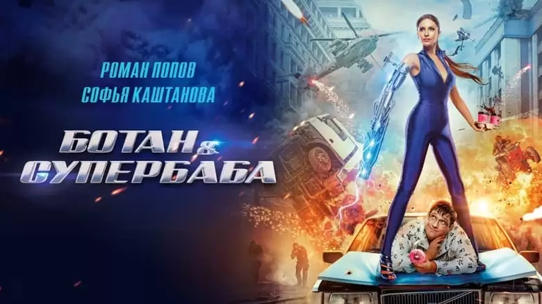Botan I Superbaba (2022)