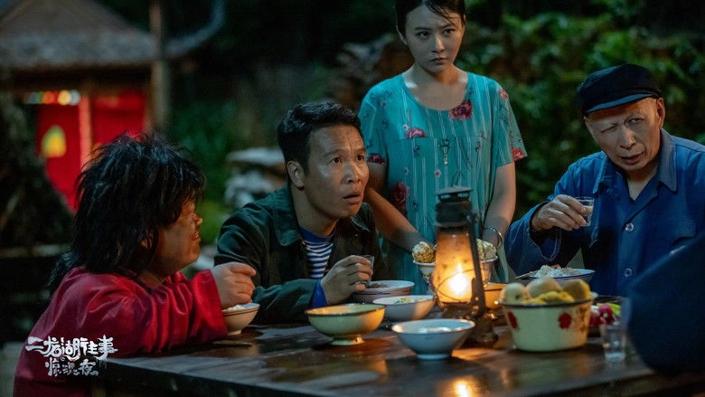 The Frightening Night On Erlong Lake (2021)