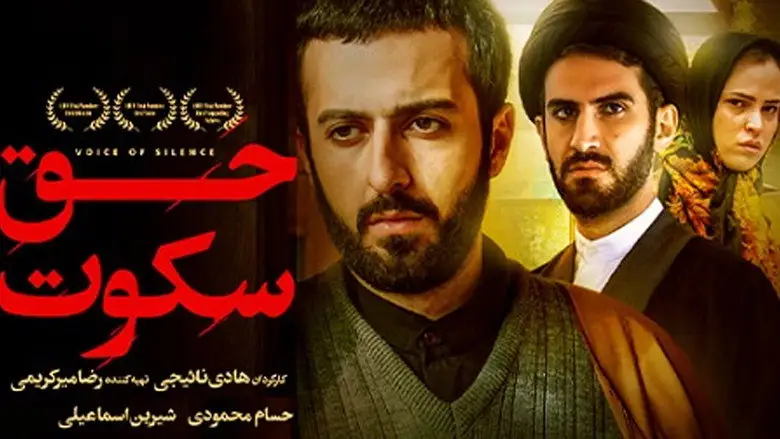 Voice Of Silence (2013)