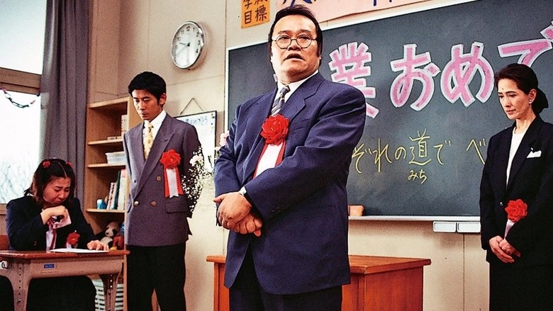 Gakko II (1996)