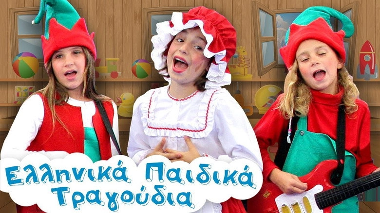 Zouzounias: Santa Claus' Wife (2006)