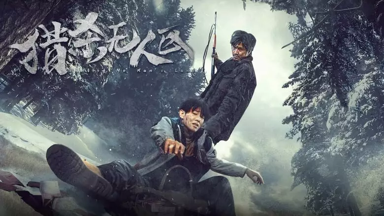 No Man's Land Hunt (2023)