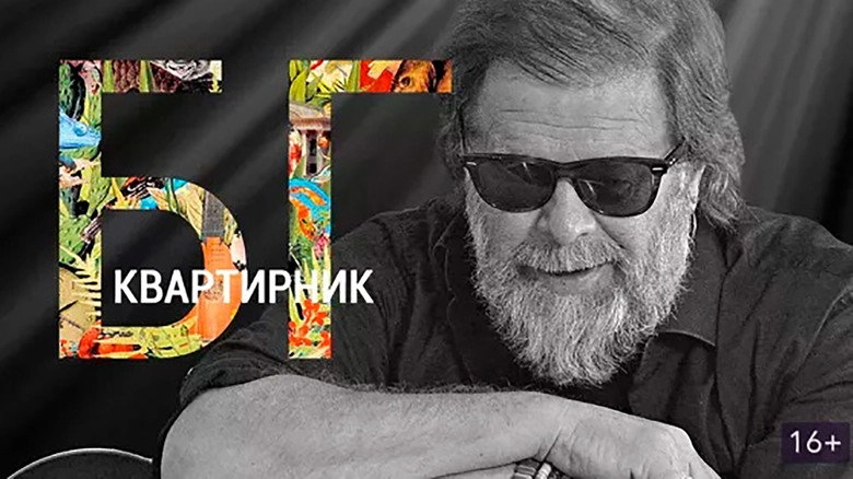 The House Concert Of Boris Grebenshikov (2020)