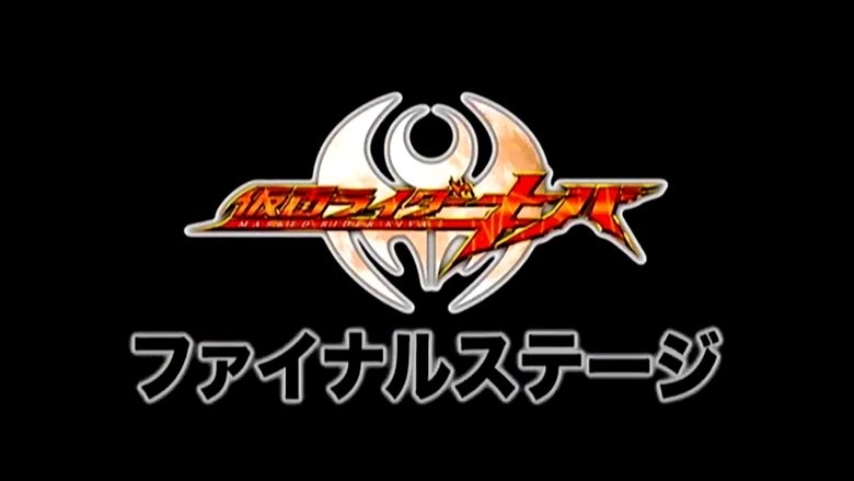 Kamen Rider Kiva: Final Stage & Series Cast Talk Show (2009)