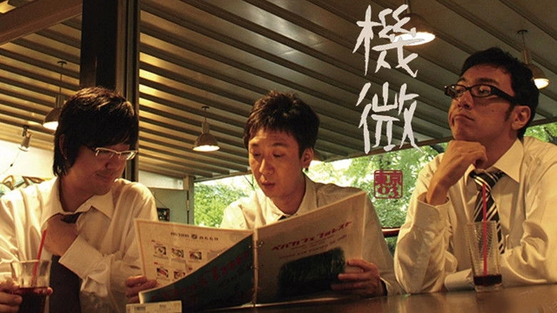 Di8hui Dong Jing03 Dan Duraibu 'ji Wei' (2009)