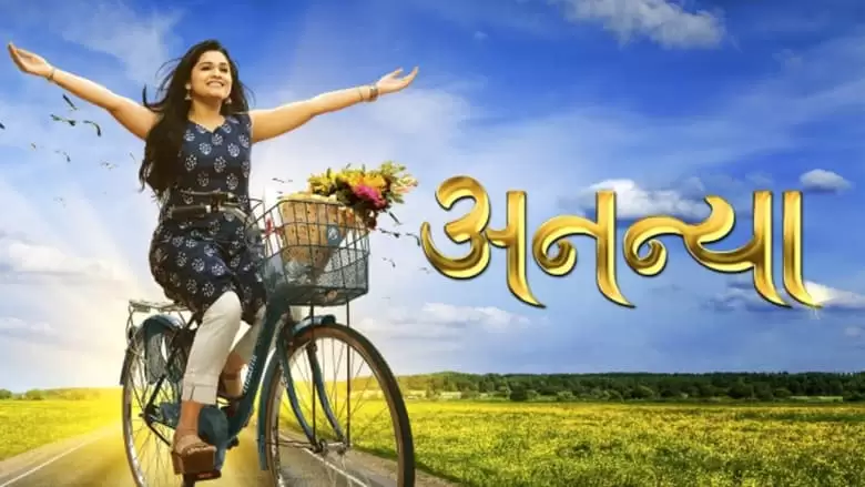 Ananya (2022)