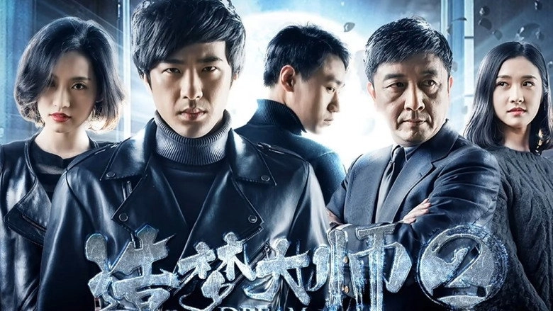 Zao Meng Da Shi2 (2018)