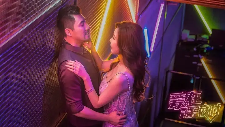 Love In The Middle Of The Night (2020)
