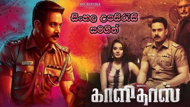Kaalidas (2019)