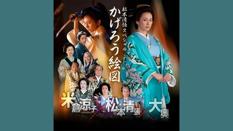 Kagero Ezu (2016)