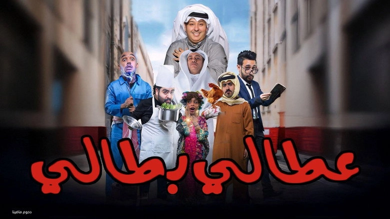 Attaly Battaly (2017)