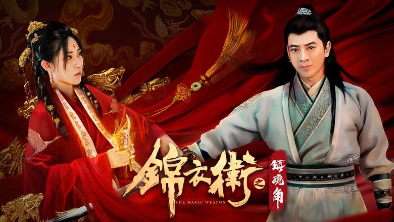 The Magic Weapon (2019)